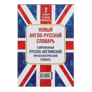Лучшие словари английского языка