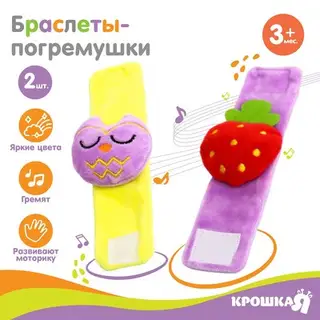 Набор браслеты - погремушки Крошка Я «Лесные зверята», 2 шт