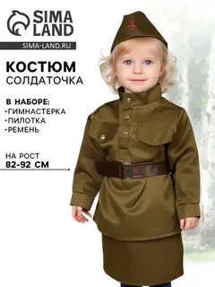 Карнавальный костюм «Солдаточка», пилотка, гимнастёрка, ремень, юбка, 1-2 года, рост 82-92 см