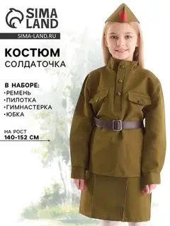 Костюм военного «Солдаточка»: гимнастёрка, ремень, пилотка, юбка на резинке, 8-10 лет, рост 140-152 см