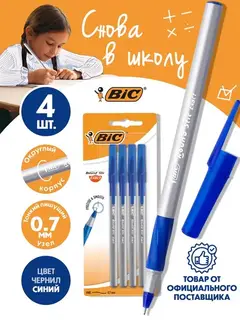 Набор ручек шариковых 4 шт., BIC Round Stic Exact, резиновый упор, 0.7 мм, синие чернила, блистер