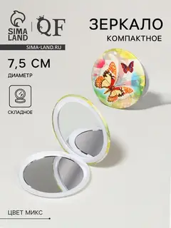 Зеркало складное «Бабочки», d=7.5 см, с увеличением, МИКС