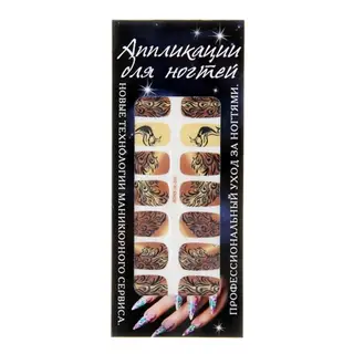 Наклейки для ногтей "Узор", цвет чёрный/бежевый/коричневый