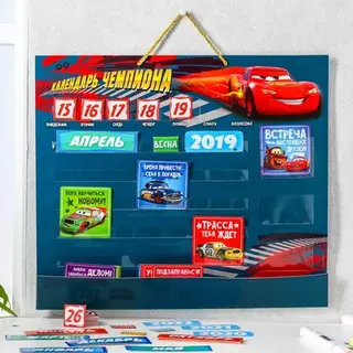 Развивающий календарь с кармашками «Тачки» + набор карточек, Тачки