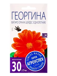 Семена цветов Георгина Фигаро Оранж Шейдес, однолетник, 7 шт