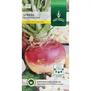Семена Брюква "Красносельская", 0,5 гр
