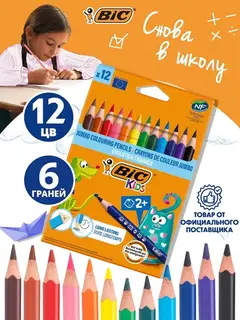 Карандаши цветные 12 цветов BIC Kids Evolution ECOlutions, детские, ударопрочные, пластиковые