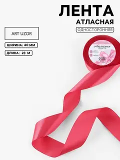 Лента атласная, 40 мм, 23±1 м, светло-бордовая