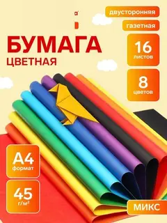 Бумага цветная А4, 16 листов, 8 цветов, газетная «Попугай», двусторонняя, на скобе