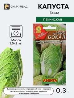 Семена Капуста пекинская «Бокал», 0.3 г, «Аэлита»