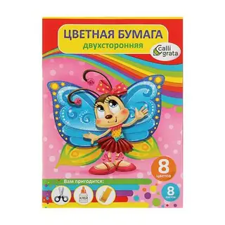 Бумага цветная двухсторонняя А4, 8 листов, 8 цветов "Бабочка"