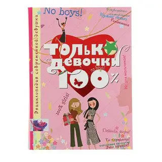 Получится на 100%. Только девочки. 100%. Руйе Д.А