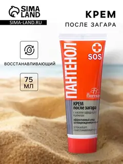 Крем после загара Floresan «Пантенол SOS», 75 мл