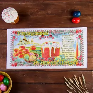 Рушник пасхальный «Со светлой пасхой!», 65 × 30 см