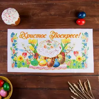 Рушник пасхальный «Христос Воскресе. Кулич», 65×30 см