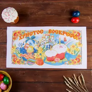 Рушник пасхальный "ХВ", 65 × 30 см