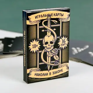 Игральные карты «Наколки в законе», 36 карт