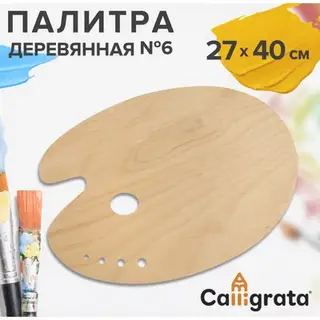 Палитра деревянная овальная № 6, 27×40 см, МИКС