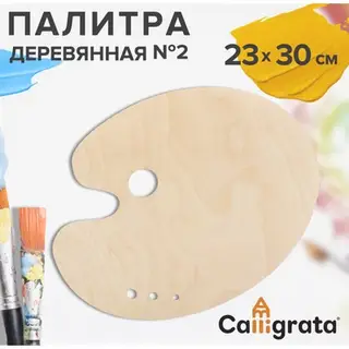 Палитра деревянная овальная №2, 23×30 см, МИКС