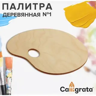Палитра деревянная, овальная, № 1, сосна, МИКС