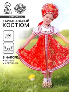 Русский народный костюм для девочки с кокошником, красно-бежевые узоры, р-р 64, рост 122-128 см