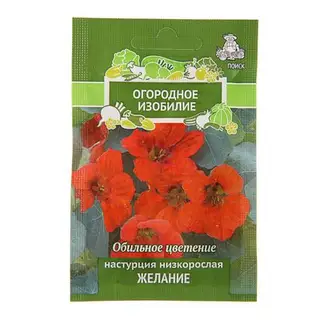 Семена цветов Настурция низкорослая Желание, О, 1 г