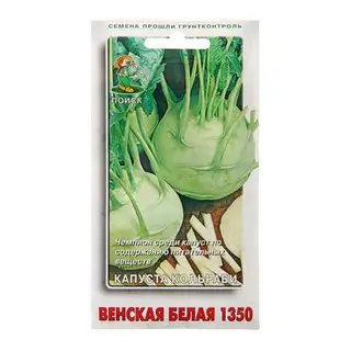 Семена Капуста кольраби "Венская белая 1350", 0,5 г