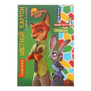 набор_ д/дет творчества: картон цветн А4 8л 8цв Disney. Зверополис-13 КБС 08-8157