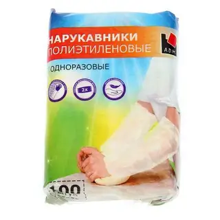 Нарукавники полиэтиленовые одноразовые 40х20 см ПВД, упаковка 100 шт