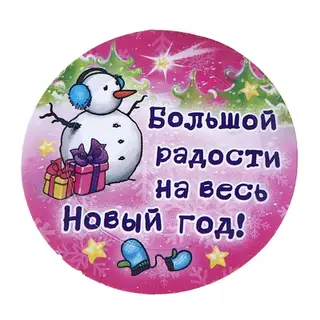 Прессованное полотенце Collorista "Радости на весь новый год"