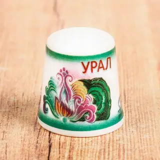 Напёрсток «Урал»