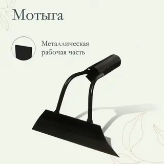 Мотыга, лезвие 20 см, тулейка 30 мм, без черенка