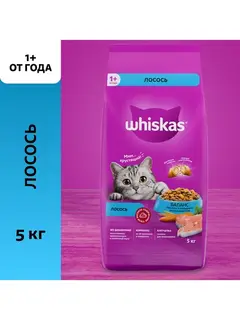 Сухой корм Whiskas для кошек, лосось, подушечки, 5 кг