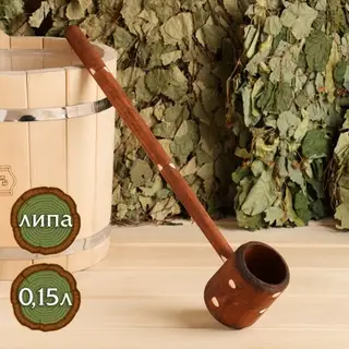 Ковш для бани точёный-фигурный 0,15 л, крашеный резной, цвет мокка