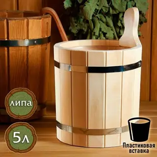 Запарник из липы, 5л, пластиковая вставка, "Добропаровъ"