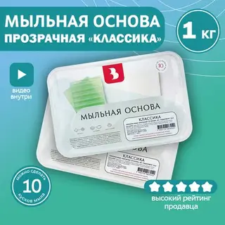 Мыльная основа Activ SLS free (прозрачная), 1 кг