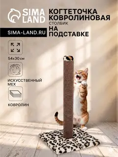 Когтеточка «Столбик» №2, 54×30 см, ковролин, МИКС
