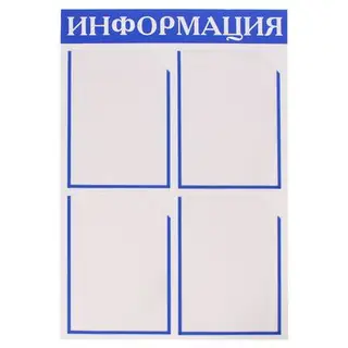 Доска для информации, пластик, 4 кармана, цвет МИКС