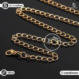 Цепочка с карабином, L=45 см, (набор 5 шт), панцирное плетение, цвет золото