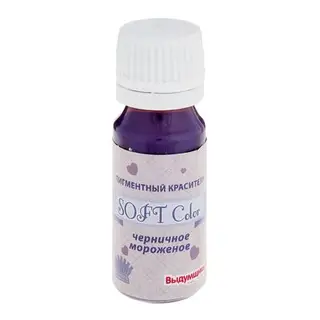 Пигментный краситель SOFT Color, черничное мороженое (матовый, пастельный цвет), 15 мл