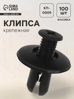 Клипса крепежная, КП-0009