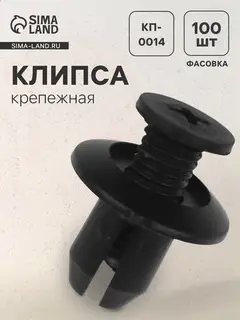 Клипса для крепления, автомобильная, КП-0014