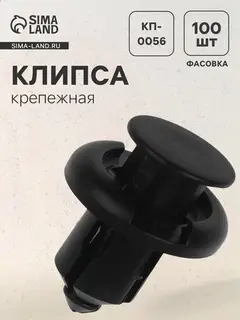 Клипса крепежная, КП-0056