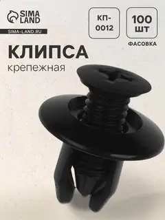 Клипса крепежная, КП-0012