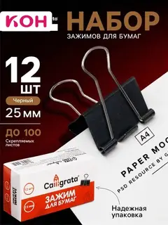 Набор зажимов для бумаг, 25 мм, 12 штук, в картонной коробке, чёрные