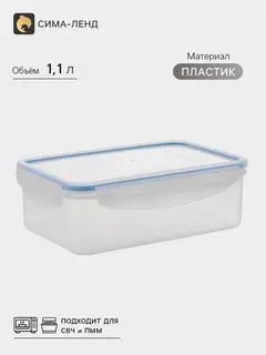 Контейнер пищевой герметичной крышкой Good & Good, 1.1 л