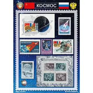 Сувенирный набор марок "Космос" - 1, 21*15см. Мр-кс1