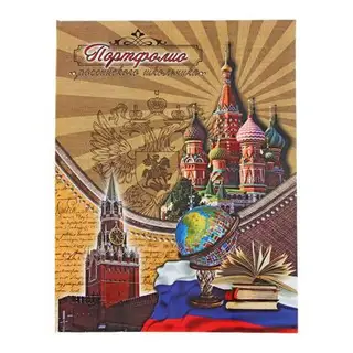 Портфолио-3 с тесьмой 325x245x10 мм, "Российского школьника"