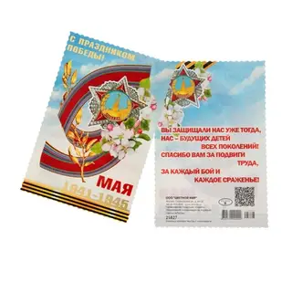 Почтовая карточка "С Праздником Победы! 9 Мая!"