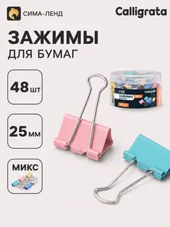 Набор зажимов для бумаг, цветные, 25 мм, 48 штук, 4 цвета, в пластиковой тубе